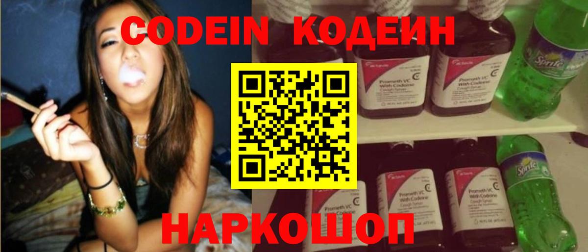 Всеволожск  Codein Purple Drank  Codein напиток Lean (лин)  Вход с VPN 