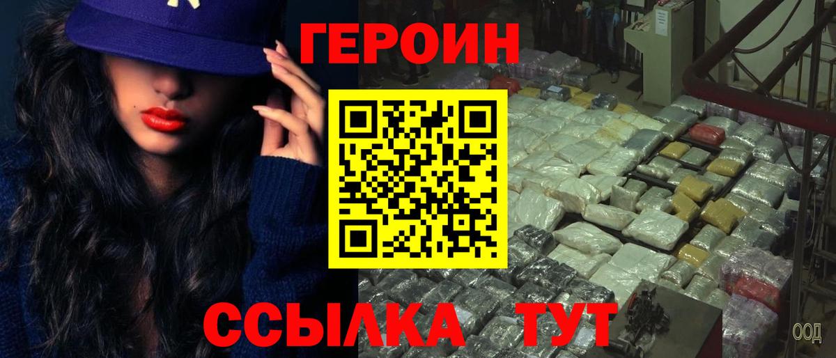 Героин Heroin Всеволожск
